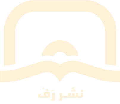 نشر رَفْ